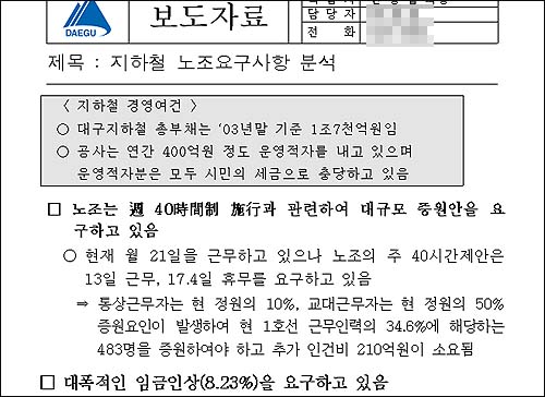 대구시에서 22일 배포한 보도자료 